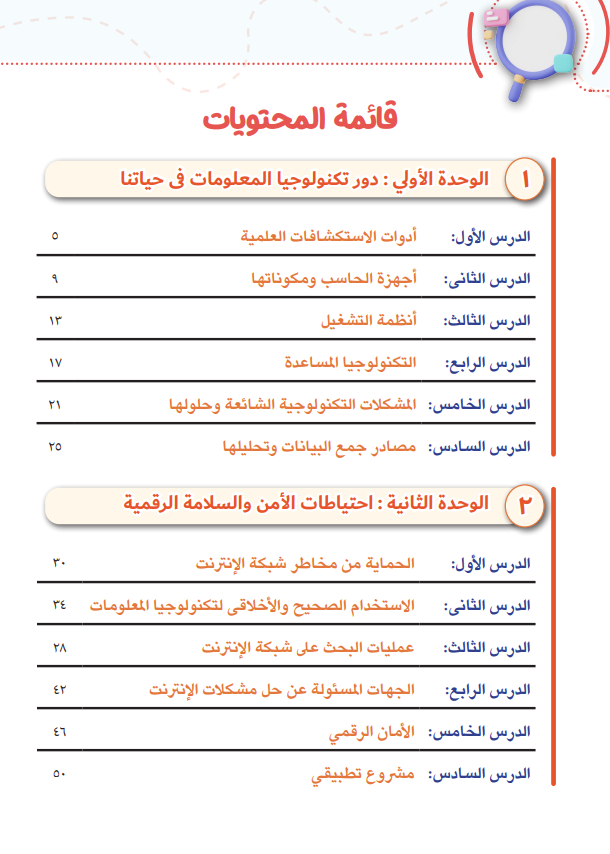 منهج تكنولوجيا